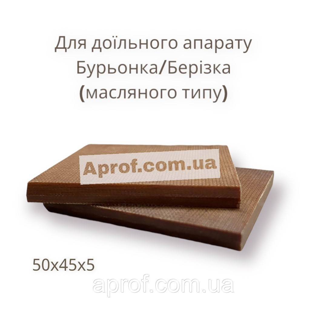 50x45x5 мм - 2 шт. Лопатки текстолитові для доїльного апарату Бурьонка, Берізка (Масляний насос)