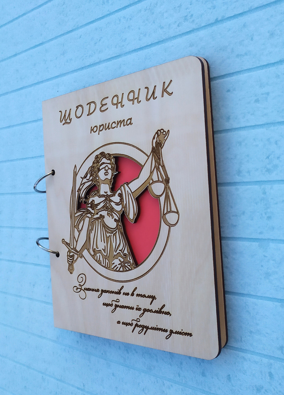 Дерев'яний блокнот "Щоденник юриста" (на кільцях), щоденник з дерева, подарунок для юриста, фото 1