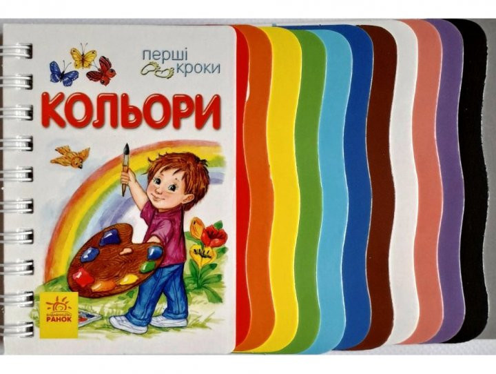 Перші кроки: Кольори