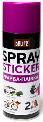 Фарба-плівка BeLife Spraysticker фіолетова матова (R1013), фото 1