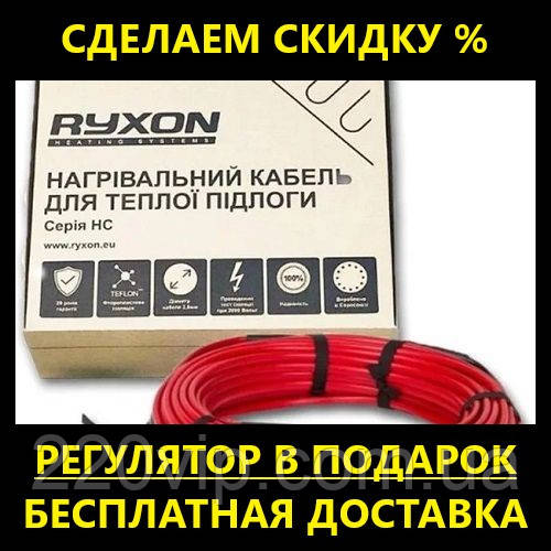 Нагрівальний кабель Ryxon HC 20 70 м 1400 Вт (8,8 м2), тепла підлога у стяжку/плитку Ryxon, Ріксон кабельний, фото 1
