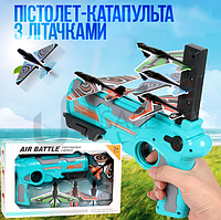 Детский игрушечный пистолет с самолетиками Air Battle бластер-катапульта для запуска самолетиков + Подарок