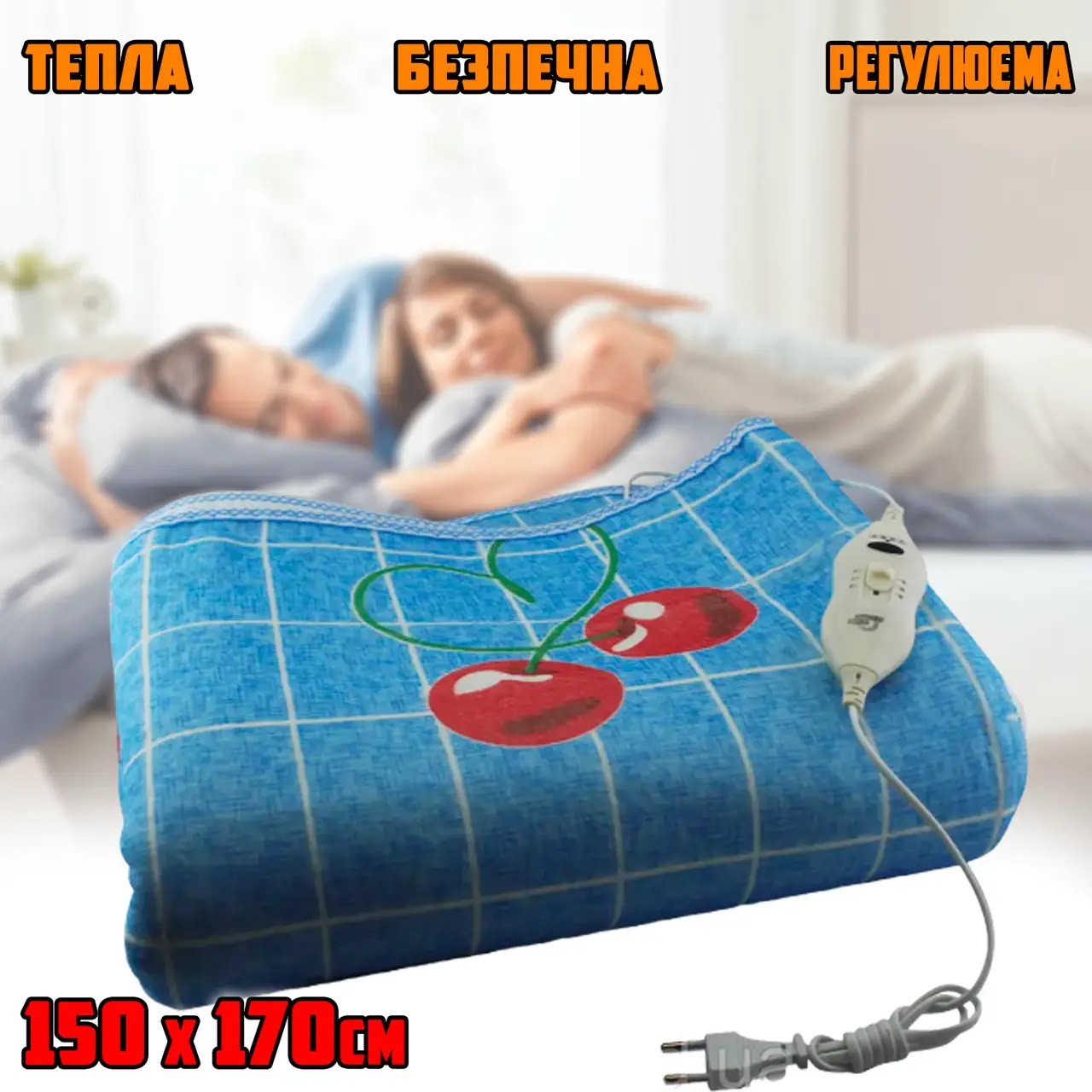 Електропростирадло покривало Cherry Cells 150*180 зігрівальне електричне простирадло, покривало грілка