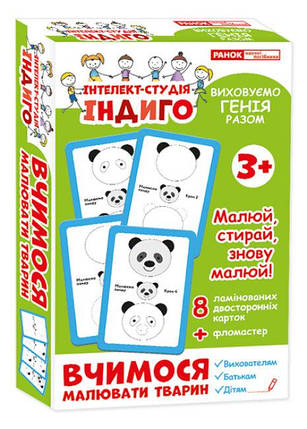 Настільна гра Індиго. Вчимося малювати тварин., фото 1