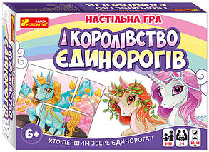Настільна гра Королівство єдинорогів, фото 1