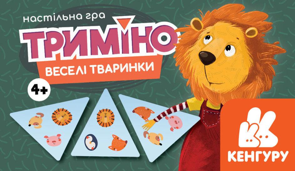 Настільна гра Триміно. Веселі тваринки