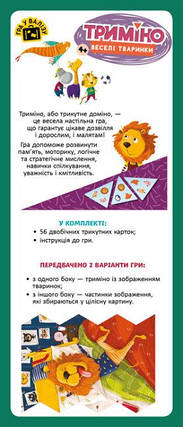 Настільна гра Триміно. Веселі тваринки, фото 3