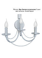 Бра Парасолька зі свічками 3 лампи