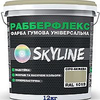 Краска резиновая SKYLINE серо-бежевая RAL 1019, 12 кг