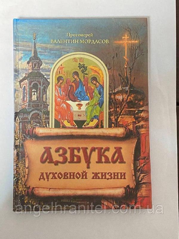 Абетка сучасного життя. Протеїєрей Валентин Мордасів