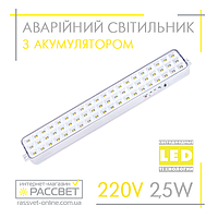 Акумуляторний LED світильник YJ02 60LED 2,5W 6500K 100-200Lm (аварійний) світлодіодний