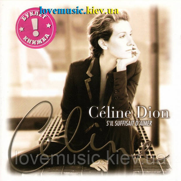 Музичний сд диск CELINE DION S'il suffisait D'aimer (1998) (audio cd)