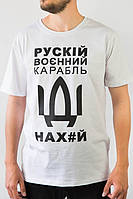 Новинка! Футболки чоловічі "Русский военный корабль" Розміри 46, 48, 50, 52, 54, 56