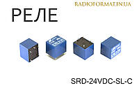 Реле электромагнитное SRD-24VDC-SL-C