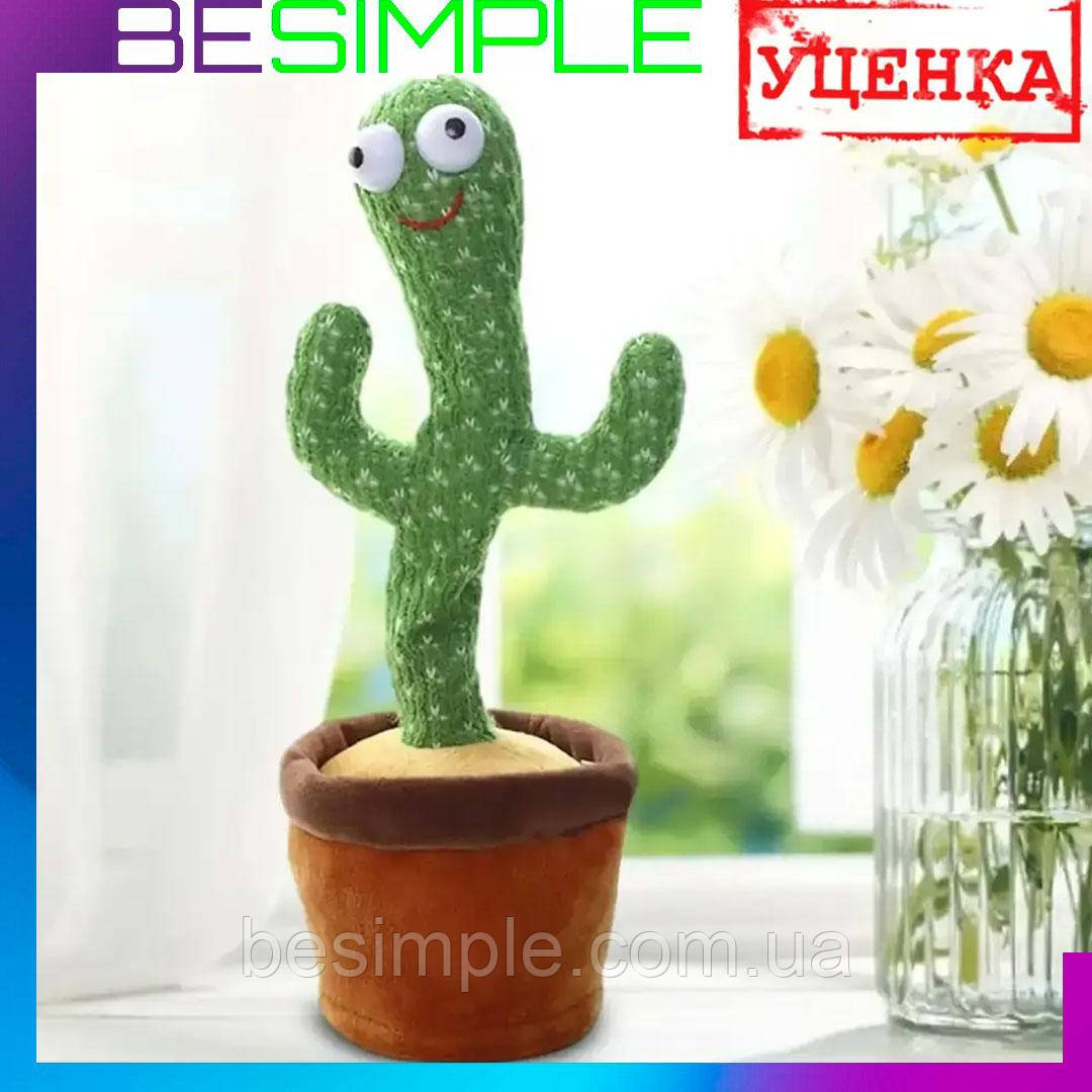 УЦЕНКА! Танцюючий кактус з підсвічуванням/Dancing Cactus 32 см/Іграшка повторюшка (120 пісень)