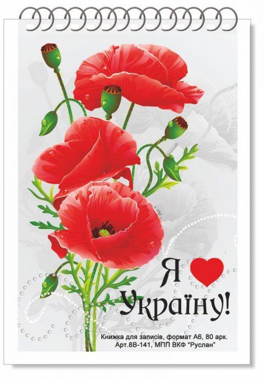 Блокнот для записів А6 80арк Руслан на пружині //20шт/уп, фото 1