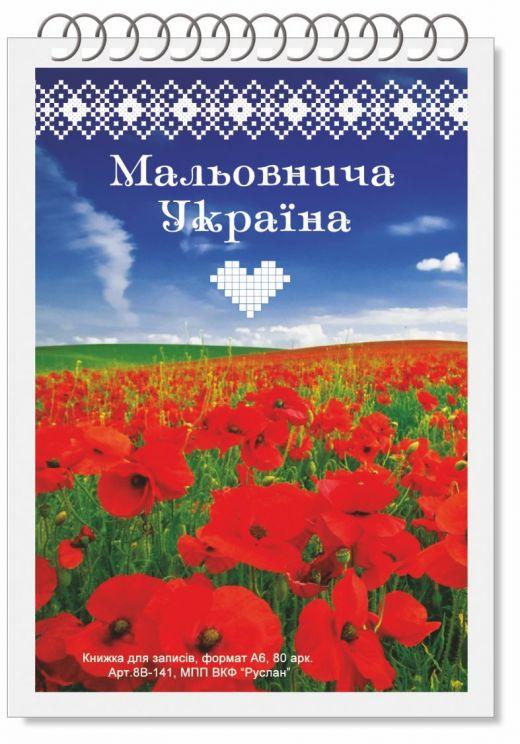 Блокнот для записів А6 80арк Руслан на пружині  //20шт/уп, фото 1