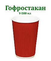 Паперовий стакан гофро червоний 500 мл