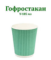 Паперовий стакан гофро бірюзовий 185 мл