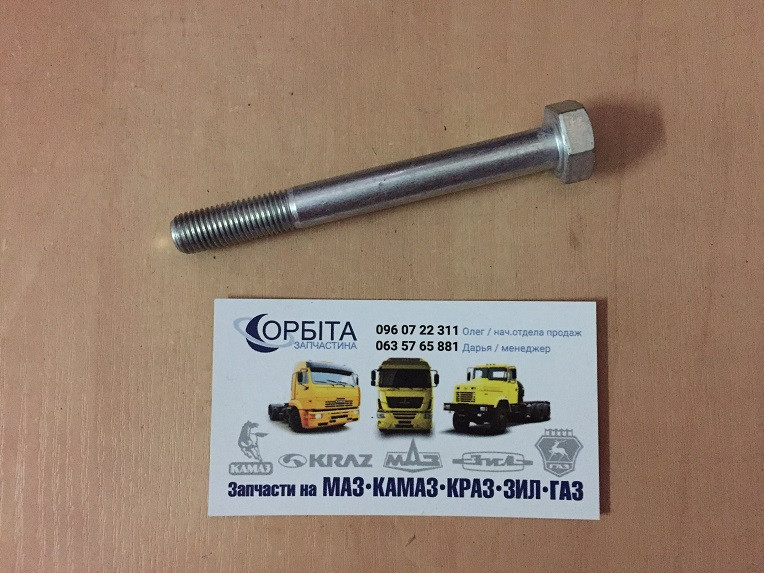 1/59716/21 Болт М10х1,25х90 картера маховика КАМАЗ, фото 1