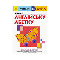 KUMON: Учим английский алфавит (на украинском языке)