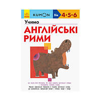 Книга KUMON: Вчимо англійські рами (українською мовою)