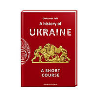 Книга A history of Ukraine. A short course. Oleksandr Palii (english)