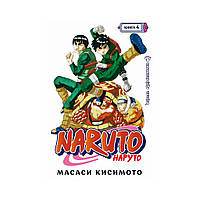 Naruto. Наруто. Книга 4 Чудовий ніндзя. Кісимото М.