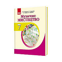 МУЗЫКА: Музыкальное искусство. 7 кл. Учебник. Хлебникова Л.А. и т.д. (на украинском языке)