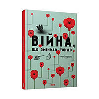 Война, сменившая Рондо. Творческая мастерская «Агрофка» (на украинском языке)