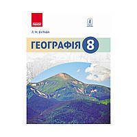 ГЕОГРАФИЯ УЧЕБНИК 8 кл. Булава Л.М. (на украинском языке)