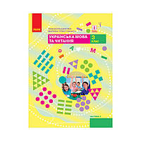 НУШ Украинский язык и чтение. 3 класс. Учебник Ч. 2 (в 2-х ч.). Большакова И. О., Пристинская М. С. (на