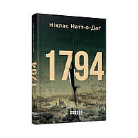 Мировой бестселлер: 1794. Никлас Натт-о-Даг (на украинском языке)