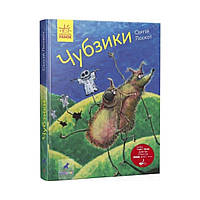 Фантастика і фентезі : Чубзики. Лоскот Сергій (українською мовою)