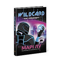 НейроЛінк : Wildcard: час реваншу!. Марі Лу (українською мовою)