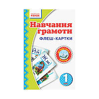 НУШ 1 кл. Обучение грамоте Флэш-карты к любому букварю Цеповой И. В. (на украинском языке)