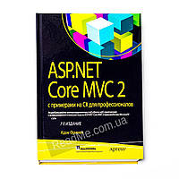 ASP.NET Core MVC 2. Адам Фримен (рус)