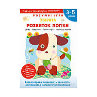 Розумні ігри. Розвиток логіки. Звірята. 3–5 років + наліпки і багаторазові сторінки для малю. Gakken (українською мовою)