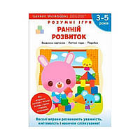 Розумні ігри. Ранній розвиток. 3–5 років + наліпки і багаторазові сторінки для малювання. Gakken (українською мовою)