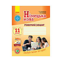 Немецкий язык. 11 класс. Рабочая тетрадь. Уровень стандарта "Deutsch lernen ist super!". Сотникова С. И.,