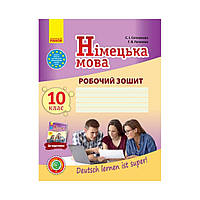 Немецкий язык. 10 класс. Рабочая тетрадь. Уровень стандарта "Deutsch lernen ist super!". Сотникова С. И.,