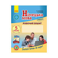 Немецкий язык. 5 класс. Рабочая тетрадь. "Deutsch lernen ist super!" + портфолио. Сотникова С. И., Гоголева Г.