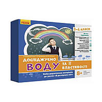 НУШ ЯДС 3-4 кл. Досліджуємо воду та її властивості.Набір дид. мат.до уроків. Водолазська Т.В. та ін. (українською мовою)