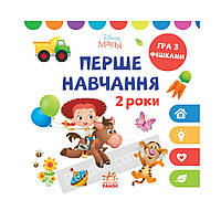 Disney Малыш. Первое обучение. Мне 2 года (КОМПЛЕКТ 2 книги) (на украинском языке). Дисней книги (на