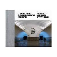 Soviet Metro Stations. Owen Hatherley, Christopher Herwig (english)
