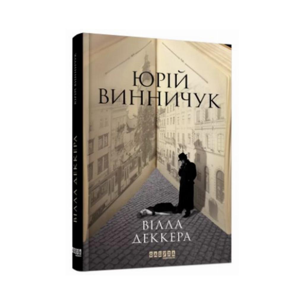 Сучасна проза України : Вілла Деккера. Юрій Винничук (українською мовою)