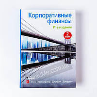 Корпоративные финансы т. 2. Бредфорд Джордан, Джеффри Джаффи, Рэндолф Уэстерфилд, Стивен Росс (рус)