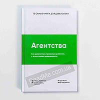 Агентства. Как девелоперу правильно работать с агентствами недвижимости. Иван Черемных, Игорь Манн (рус)