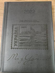 Датований щоденник із тисненням 2022р
