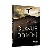 Современная проза Украины: Clavus Domini. Сергей Батурин (на украинском языке)